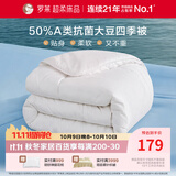 罗莱家纺 被子被芯 A类抗菌50%大豆春秋被四季通用 200*230cm约4.2斤