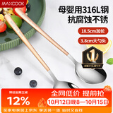 美厨（MAXCOOK）316L不锈钢汤勺汤匙 加大勺子餐勺饭勺调羹 2件套玫瑰金MCGC0224