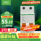施耐德 空气开关2P C20A 家用微型断路器 双进双出双极 空开 EA9AN2C20R