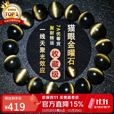 石玥珠宝收藏级金猫眼天然黑曜石手串本命年转运珠水晶手链男女士款礼物