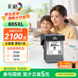 彩格E畅印系列适用惠普805墨盒HP2700 dj2720打印机1212 2330 2332 2723 2729黑色1210 2722 2721 2820可加墨墨水