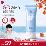 美康粉黛【陈立农同款】美白防晒霜隔离紫外线SPF50+PA+++清爽防晒 100g