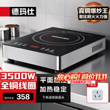 德玛仕（DEMASHI）商用电磁炉大功率3500w大电磁炉炒菜电池炉电磁灶大锅灶炒菜电炒炉火锅【全铜线圈】 智能触控【3500W爆炒灶】BT-35G1