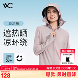 VVC防晒衣服女冰丝凉感透气防紫外线披肩城市轻户外短外套 豆沙粉2.0
