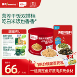 英氏忆小口海苔拌饭组合海苔芝麻肉酥+三鱼一虾拌饭料儿童佐餐好帮手