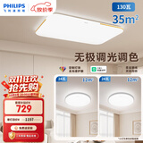 飞利浦（PHILIPS）全光谱护眼客厅主灯已接入米家APP调光智能灯具2室1厅[包安装]