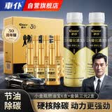 車仆汽油添加剂金瓶燃油宝除积碳pea发动机清洗剂6支装+金装三元2支