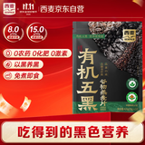 西麦有机五黑谷物燕麦片420g 谷物代餐即食中式营养早餐无添加
