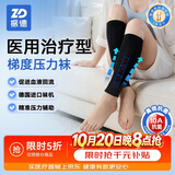 振德（ZHENDE）医用静脉曲张弹力袜 压力I级短筒直筒特大号黑色静脉曲张袜压力袜