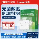 蓝洛医用无菌防水敷贴手术后伤口防水贴自粘创口敷料大号创可贴洗澡用