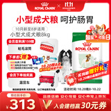 皇家狗粮 成犬狗粮 犬粮 宠物小型犬 PR27全价犬粮≥10月8KG 宠物金选