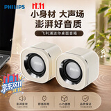 飞利浦（PHILIPS）音响电脑音箱有线迷你小音响2026新款笔记本电脑桌面家用台式机小型USB高音质有源低音炮白色SPA36