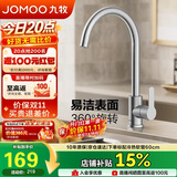 九牧（JOMOO）厨房水龙头304不锈钢洗菜盆360°旋转冷热双控龙头33221