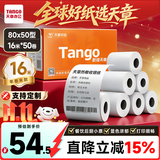 天章 （TANGO）80*50型16米*50卷 新橙热敏收银纸 京东外卖餐饮后厨小票纸 商超收银凭证打印纸 适配80mm机器