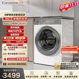 卡萨帝（Casarte）揽光WT2滚筒洗烘一体10KG 洗衣机全自动 家电补贴 C1 HD10WT2ELU1