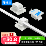 开博尔 3M亚克力背胶自粘电线固定器理线器桌面线扣线卡子固线夹 充电线固定座 收纳固定扣  50个装