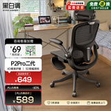 黑白调P2Pro二代人体工学椅电脑椅办公椅电竞椅子人工力学座椅-4D腰托