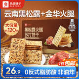 良品铺子黑松露火腿苏打饼干1kg酥脆薄饼休闲零食礼盒送礼饼干独立小包装