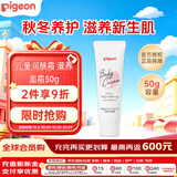 贝亲（Pigeon）婴儿护臀膏 新生儿童面霜滋养保湿润肤霜身体乳50g日本原装进口
