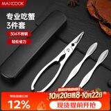 美厨（MAXCOOK）吃蟹工具套装 螃蟹工具大闸蟹不锈钢剥蟹钳蟹刀 3件套 MCPJ6173