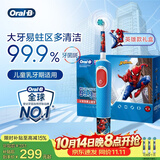 欧乐B电动牙刷 D103K 儿童乳牙刷蜘蛛侠刷头*3 日常清洁护齿 （刷头图案随机）送孩子