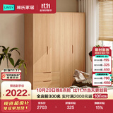 林氏家居原木风大衣柜ENF级环保家用卧室衣橱小户型成品衣橱林沐系列UB1D