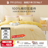 罗莱家纺床上四件套纯棉床单被套床品套件1.8米床220*250