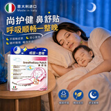 尚护健鼻舒贴通鼻贴婴儿鼻通贴通气鼻贴意大利儿童成人宝宝鼻畅贴JX 通鼻贴 5贴/盒