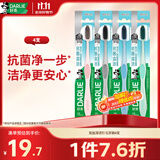 好来（DARLIE）原黑人炭丝深洁牙刷备长炭99%抗菌深洁去除牙菌斑软毛深洁牙缝4支