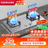 康佳（KONKA）天然气燃气灶煤气灶双灶【不锈钢爆款防爆灶】家用5.2kW猛火 内铜火盖 台式嵌入式灶具 JZT-G420Y