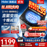海尔（Haier）洗衣机全自动直驱变频波轮家用洗衣机一级能效大容量洗衣机智洗电离除菌纳米微泡以旧换新补贴15% 【新品升级款11公斤】超净洗1.35+十维减震 波轮