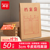 齐心（COMIX）50只装175gA4竖式牛皮纸档案袋侧宽3cm文件袋/资料袋投标专用标书合同文件票据袋 办公文具EA6023