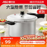 爱仕达（ASD） 高压锅压力锅安全防爆六保险炖锅煮饭熬粥煲汤多用厨房锅具 直身款 明火专用 1-2人适用 18cm