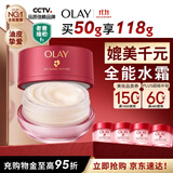 玉兰油（OLAY）全新第六代超红瓶水霜油皮面霜抗皱紧致修护大红瓶生日礼物送女友