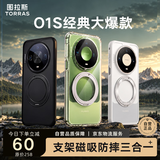 图拉斯支点壳O1S【自营重磅上新丨磁吸支架】适用华为Mate80手机壳Mate80 Pro保护套抗指纹旋转磨砂黑