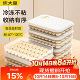 炊大皇 多功能饺子盒4层1盖加大收纳盒冰箱保鲜盒食品级冷冻水饺馄饨盒
