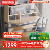 京东京造儿童学习桌椅套装集成护眼灯专用3-18岁写字桌学生书桌椅子1m蓝