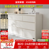 全友家居 六斗柜客厅抽屉收纳柜现代简约风储物柜卧室床尾柜置物柜子