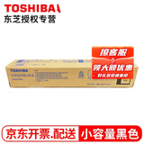 东芝（TOSHIBA）T-FC415C原装粉盒 墨粉 适用2010AC墨盒3015 2110AC碳粉 T-FC415C-K-S黑色小容量（125克） 原装