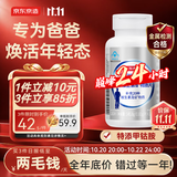 京东京造 中老年男士多种维生素矿物质片180片 锌镁VBVCVE送爸爸
