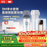 3M 净水器家用净水机全屋净热一体套装即热管线机加热直饮套餐【DWS2000-CN+WHS200-BL-H】