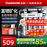 长虹（CHANGHONG） 净水器家用直饮厨房自来水前置过滤器超滤净水机不锈钢净化器 水龙头 502三年套装【共20芯】自己安装