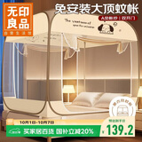 无印良品A类免安装蚊帐 双开门折叠蒙古包蚊帐1.2x2米床【加密网眼】