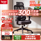 igrow爱果乐人体工学椅电竞电脑椅家用久坐办公椅可升降老板椅人工力浮岛air