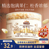 三只松鼠松子仁100g/罐 东北松子每日坚果果仁炒货休闲零食原味去壳非油炸