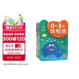 0-3岁宝宝玩贴纸（全8册）婴幼儿童早教认知启蒙贴贴纸情景故事逻辑思维手眼协调早教贴贴乐儿童手工培养习惯 