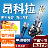 湃速专用13-15款别克昂科拉LED大灯远光灯激光灯泡汽车超亮强光改装H1