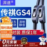 湃速15-19款广汽传祺GS4雨刮器原厂原装无骨雨刷片胶条静音汽车1718年