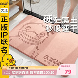 大江小黄鸭联名【硬】硅藻泥吸水地垫浴室门口脚垫卫生间地垫39x60cm