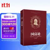 国富论（红）经济学基础，投资理财，宏观微观经济学原理
